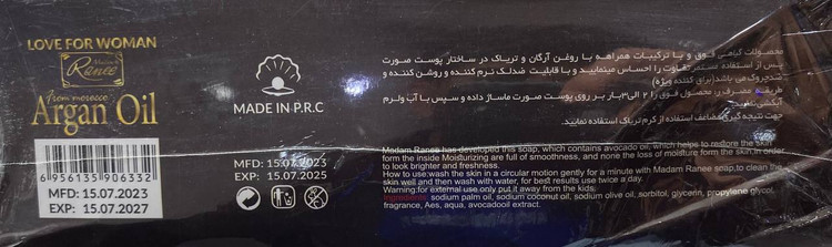 صابون سفید کننده پوست روغن آرگان مادام رانی