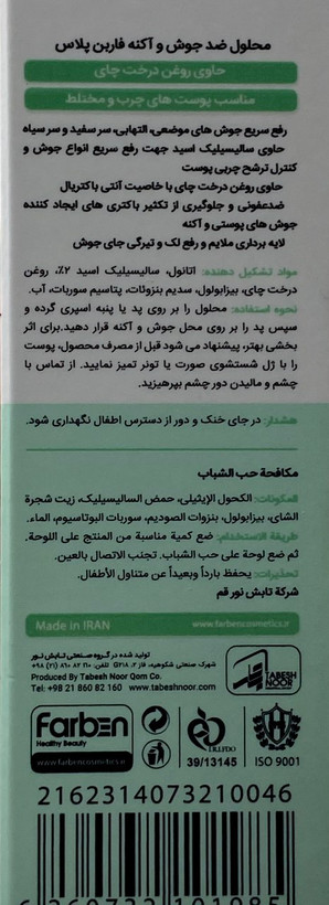 محلول ضد جوش فوری فاربن مناسب پوست های چرب و مستعد آکنه
