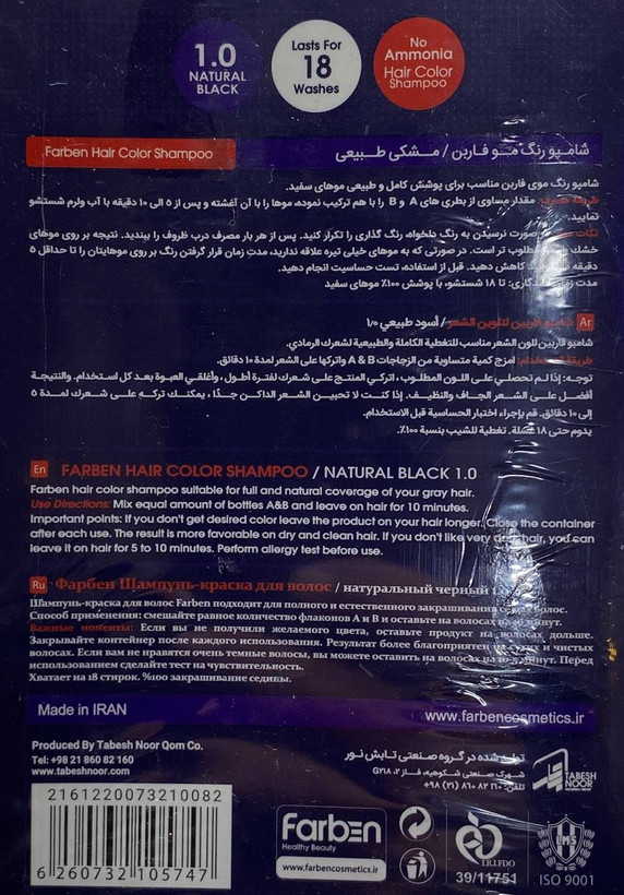 شامپو رنگ مردانه فاربن در دو رنگ مشکی و قهوه ای تیره