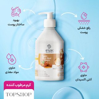 کرم مرطوب کننده آرگان۵۰۰میل تاپ شاپ