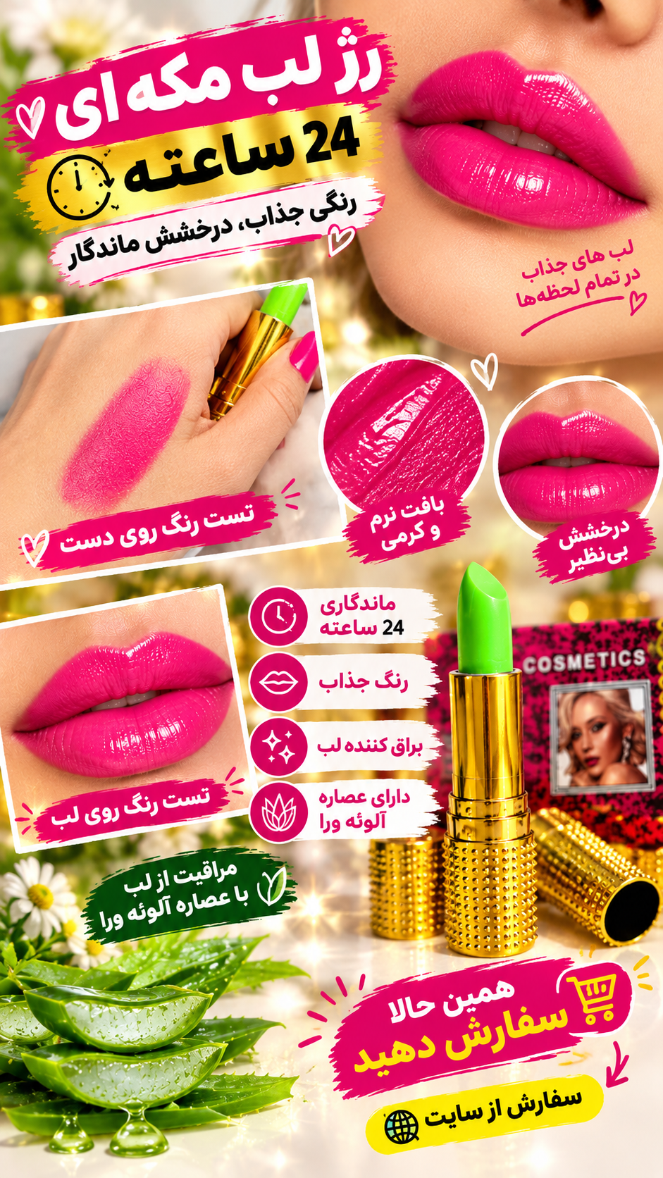 رژلب جامد مکه ای